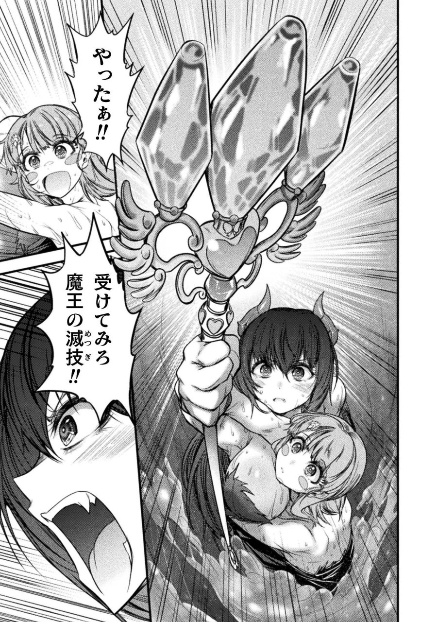最強魔王は無双してたのに ～女体化解除のカギは人助けの旅でした～ 第10話 - Trang 17