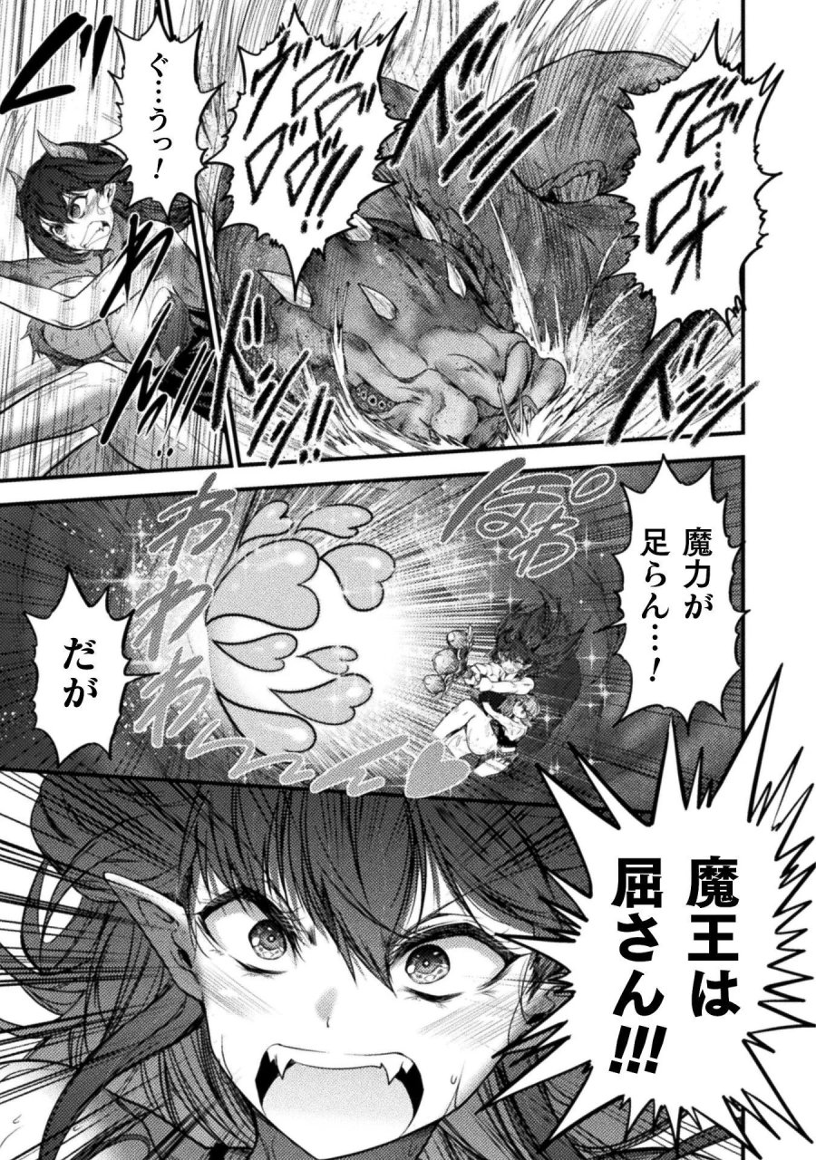 最強魔王は無双してたのに ～女体化解除のカギは人助けの旅でした～ 第10話 - Trang 19