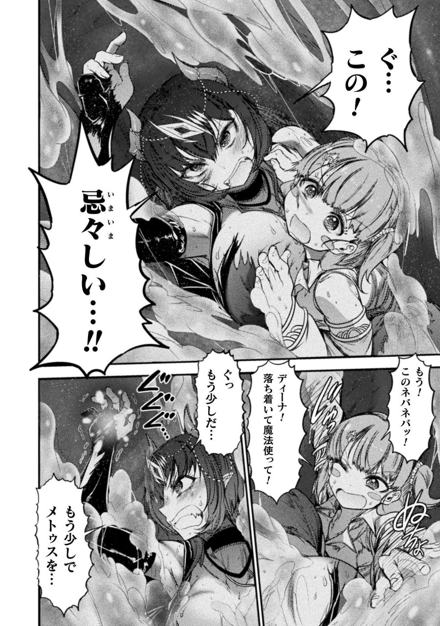 最強魔王は無双してたのに ～女体化解除のカギは人助けの旅でした～ 第10話 - Trang 2