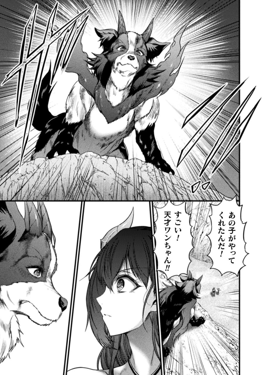 最強魔王は無双してたのに ～女体化解除のカギは人助けの旅でした～ 第10話 - Trang 23