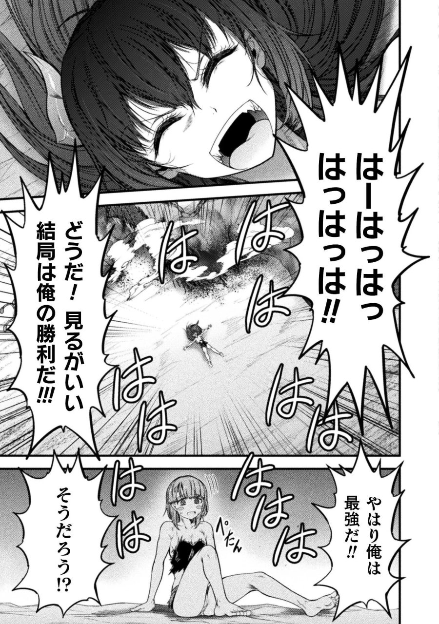 最強魔王は無双してたのに ～女体化解除のカギは人助けの旅でした～ 第10話 - Trang 29