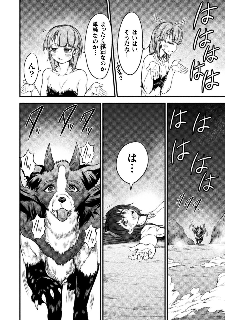 最強魔王は無双してたのに ～女体化解除のカギは人助けの旅でした～ 第10話 - Trang 30