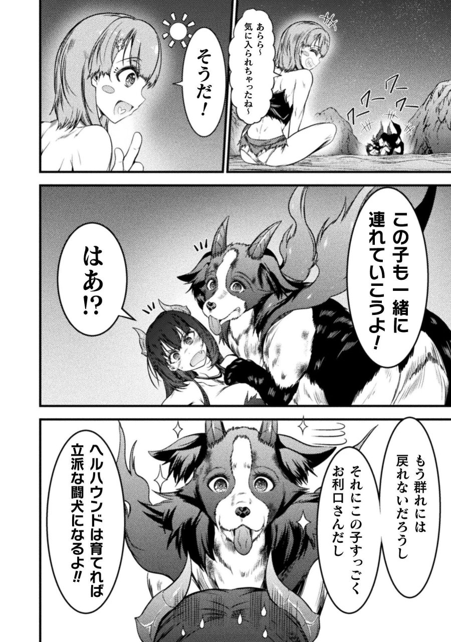 最強魔王は無双してたのに ～女体化解除のカギは人助けの旅でした～ 第10話 - Trang 32