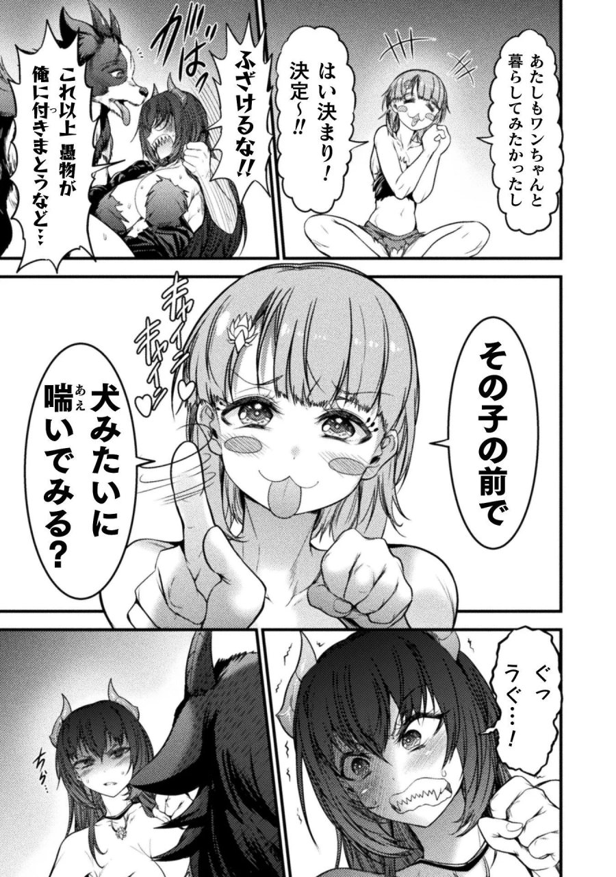 最強魔王は無双してたのに ～女体化解除のカギは人助けの旅でした～ 第10話 - Trang 33
