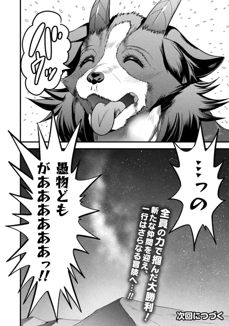 最強魔王は無双してたのに ～女体化解除のカギは人助けの旅でした～ 第10話 - Trang 34