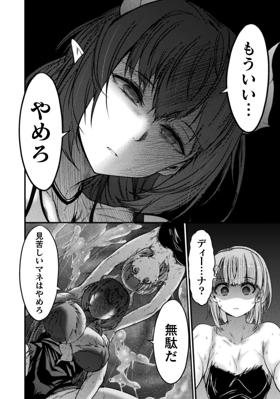 最強魔王は無双してたのに ～女体化解除のカギは人助けの旅でした～ 第10話 - Trang 6