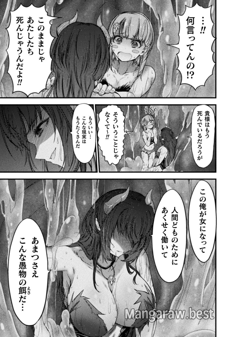 最強魔王は無双してたのに ～女体化解除のカギは人助けの旅でした～ 第10話 - Trang 7
