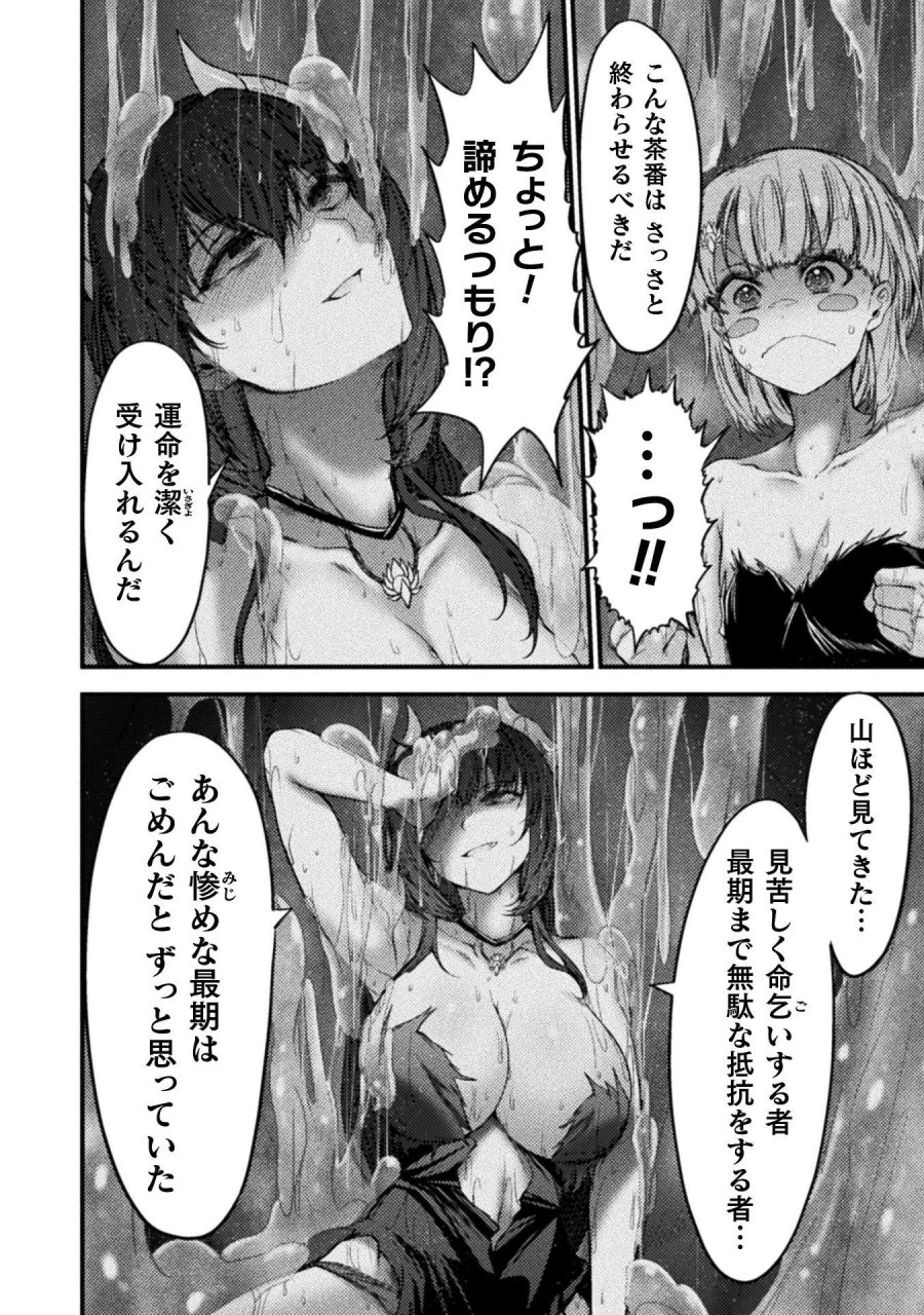 最強魔王は無双してたのに ～女体化解除のカギは人助けの旅でした～ 第10話 - Trang 8