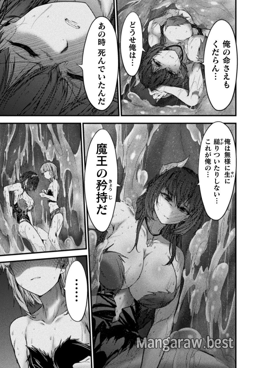 最強魔王は無双してたのに ～女体化解除のカギは人助けの旅でした～ 第10話 - Trang 9