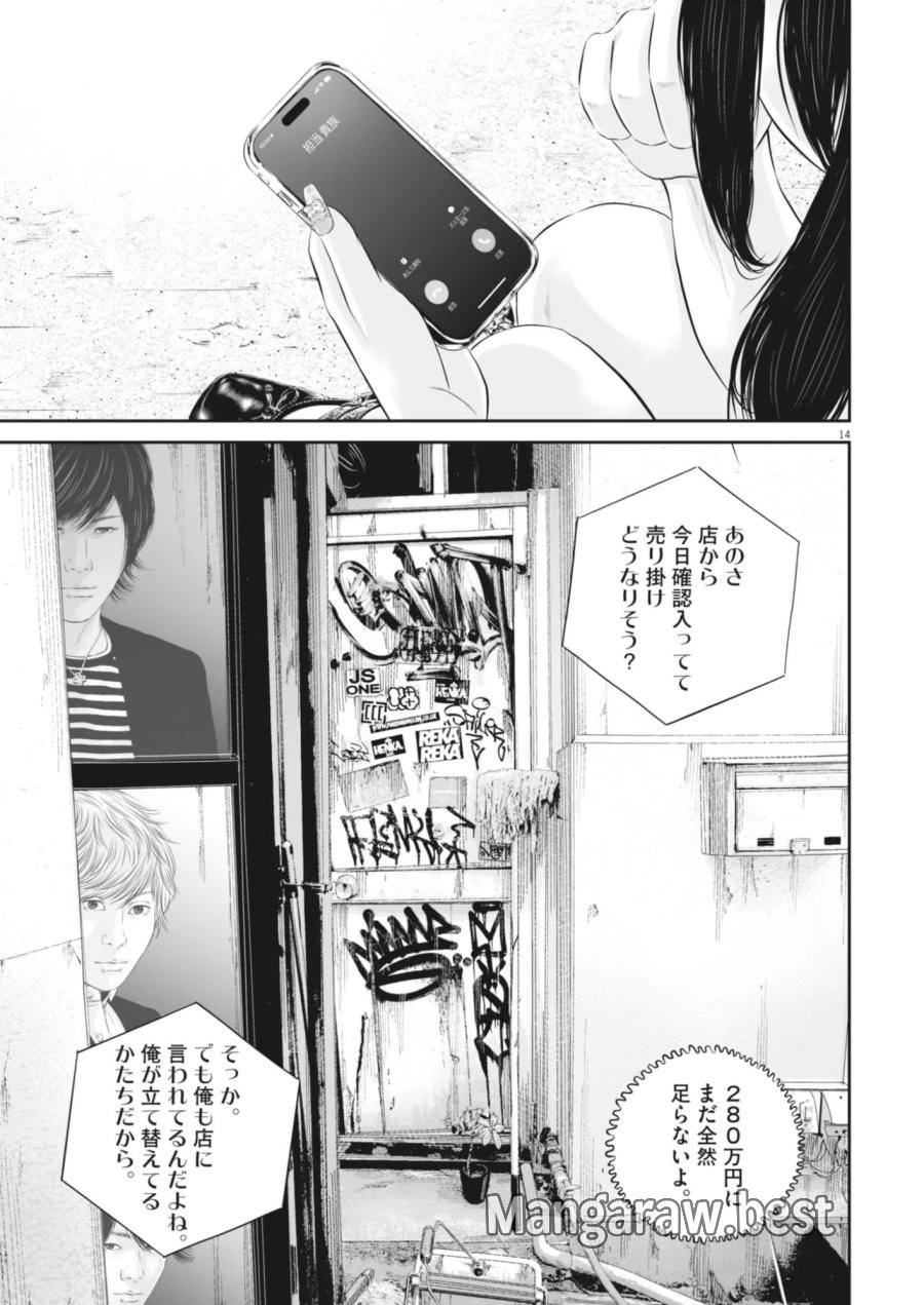 九条の大罪 第142話 - Page 14