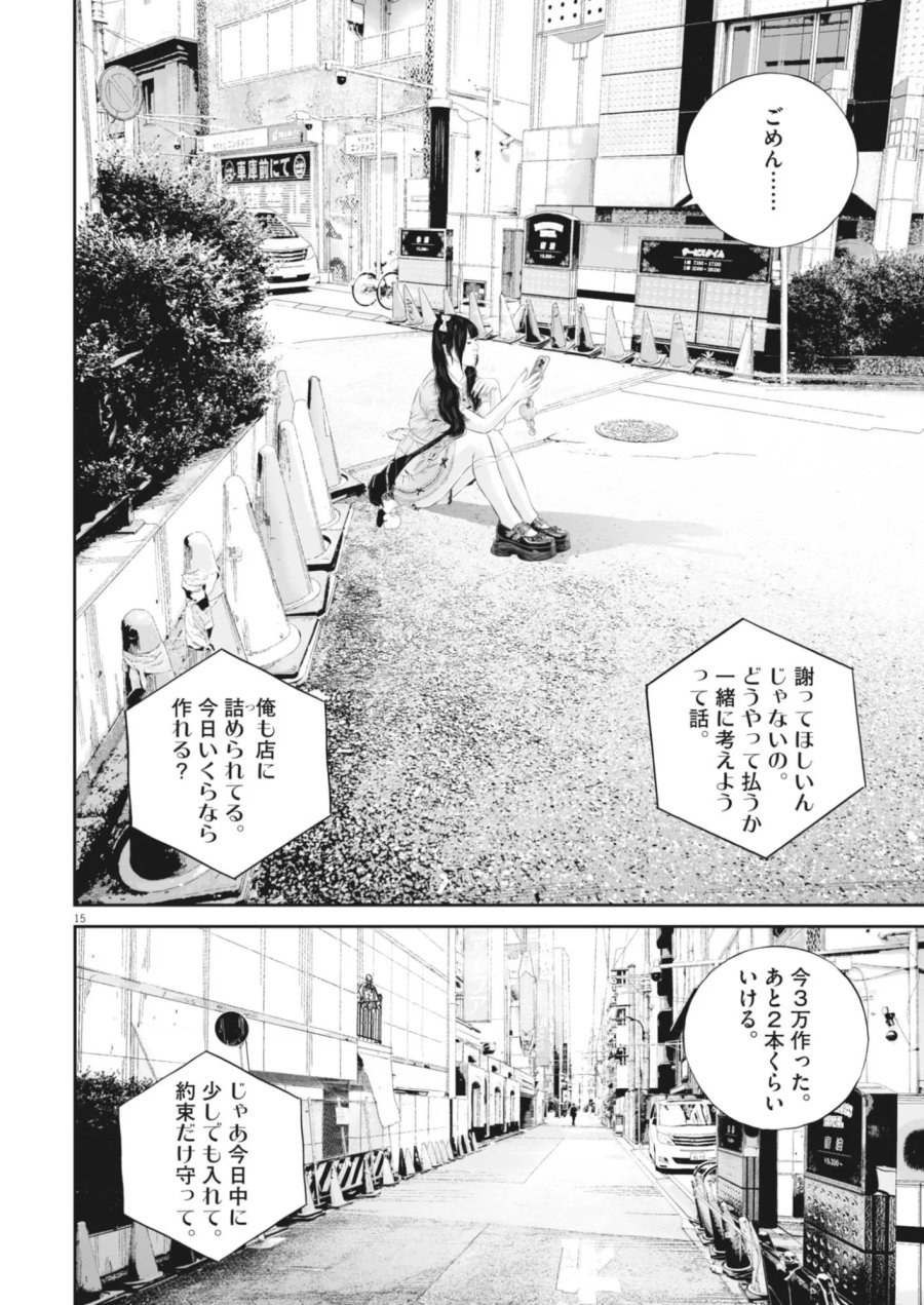 九条の大罪 第142話 - Page 15