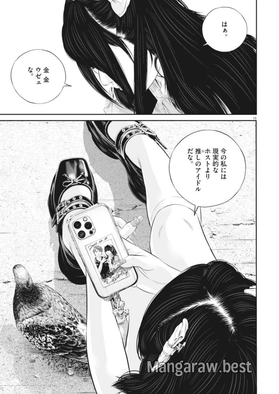 九条の大罪 第142話 - Page 16
