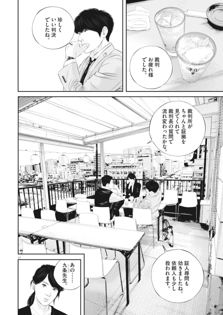 九条の大罪 第142話 - Page 17