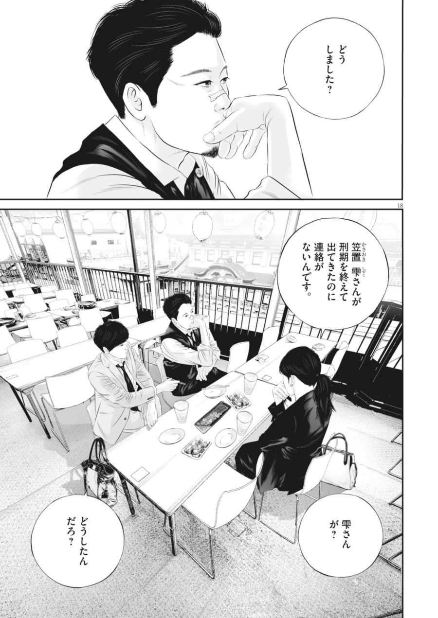 九条の大罪 第142話 - Page 18