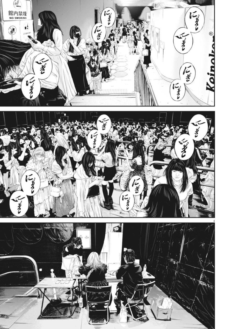 九条の大罪 第142話 - Page 4
