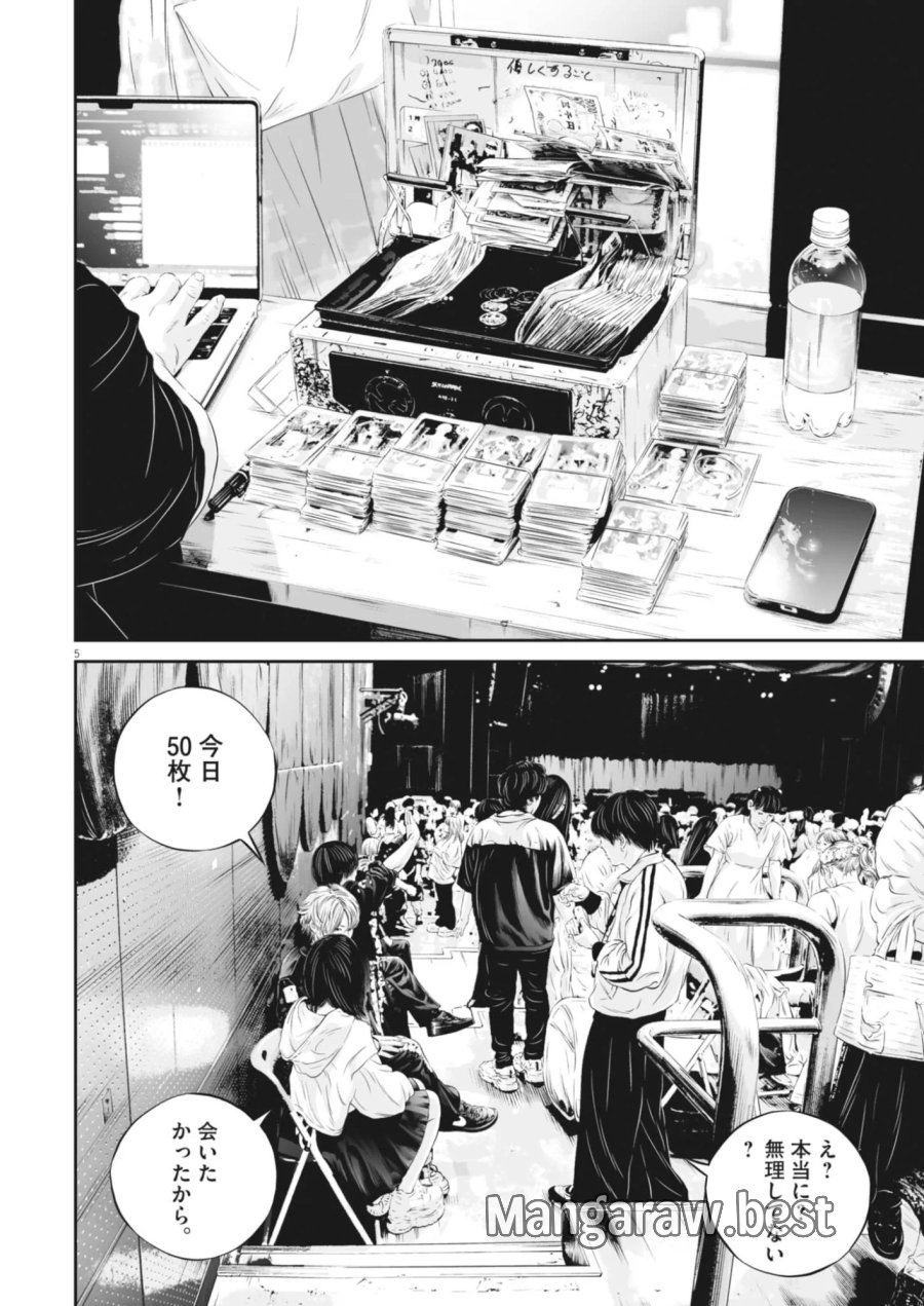 九条の大罪 第142話 - Page 5