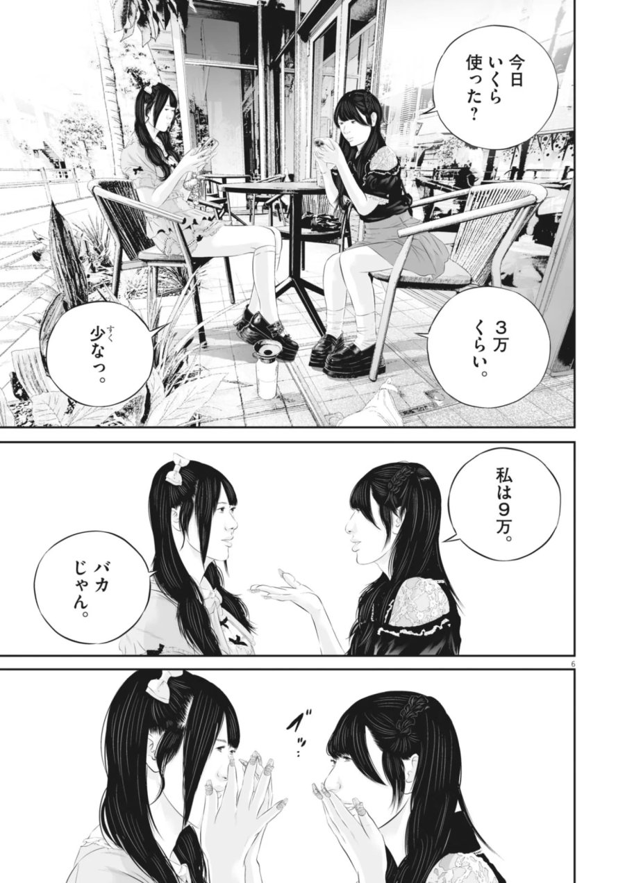 九条の大罪 第142話 - Page 6