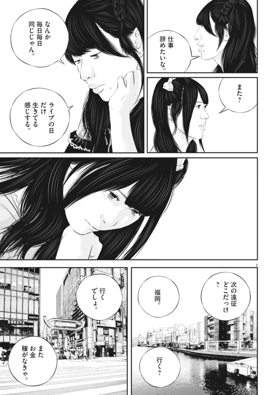 九条の大罪 第142話 - Page 8