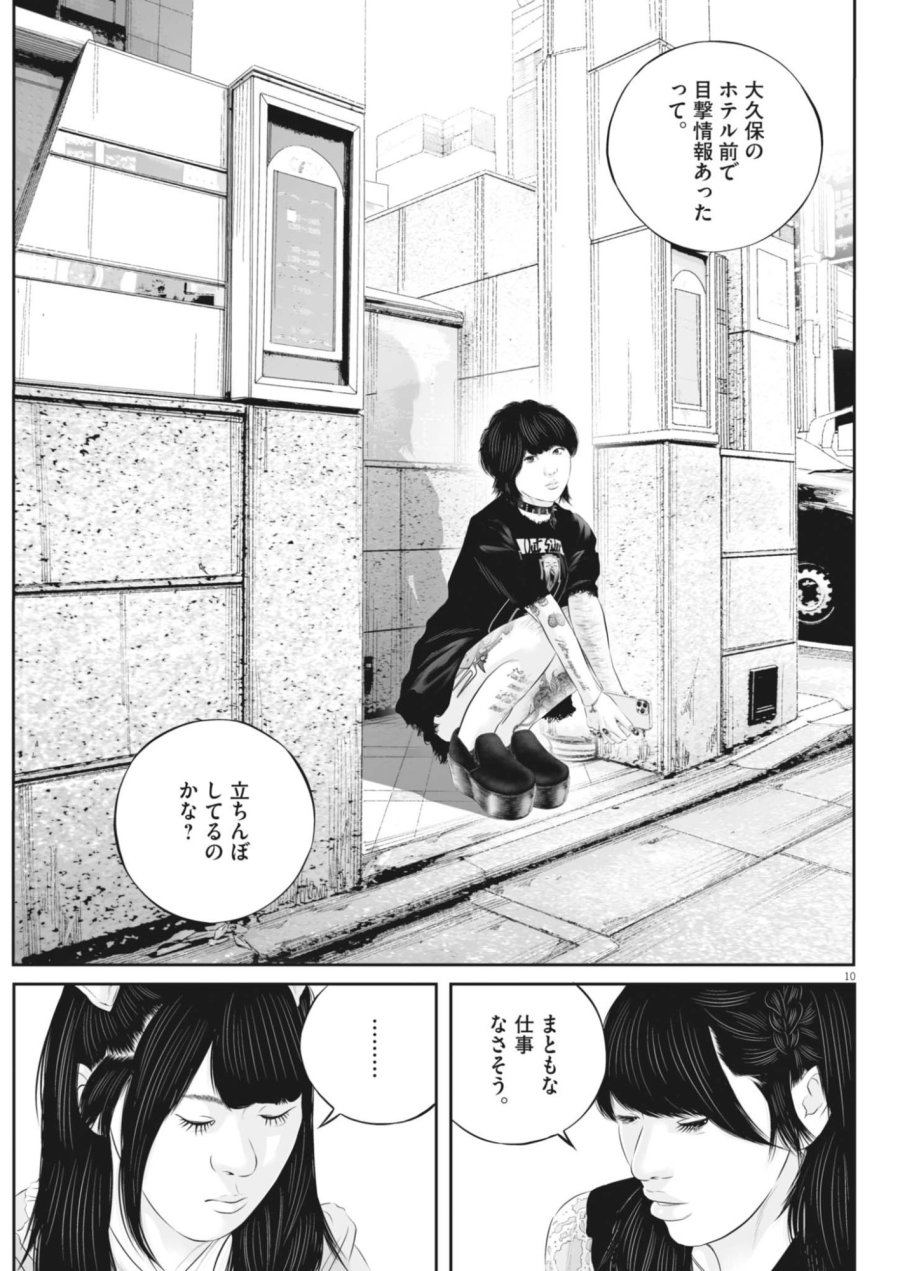 九条の大罪 第143話 - Page 10