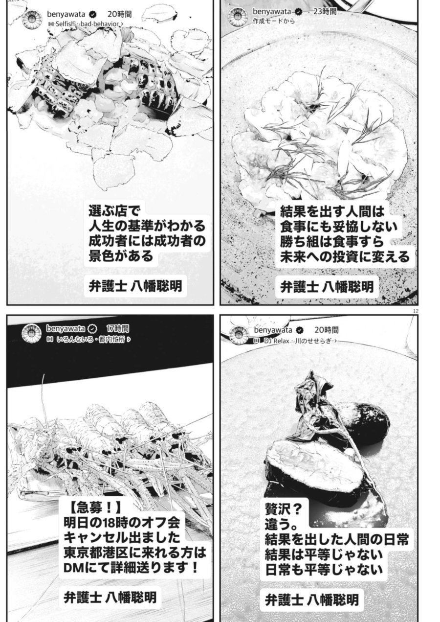 九条の大罪 第143話 - Page 12