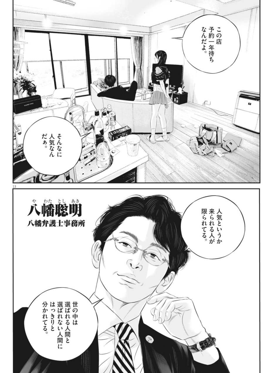 九条の大罪 第143話 - Page 13