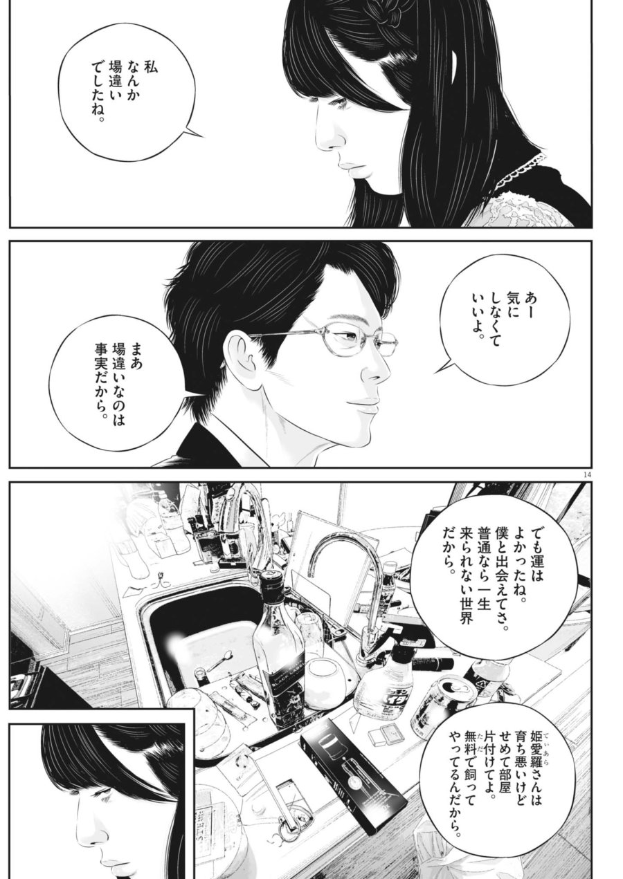 九条の大罪 第143話 - Page 14