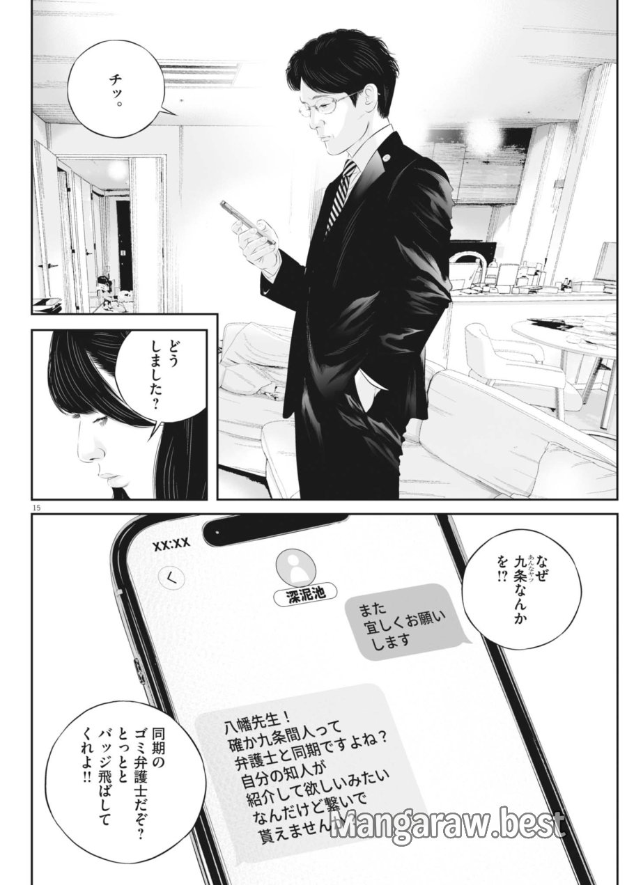 九条の大罪 第143話 - Page 15