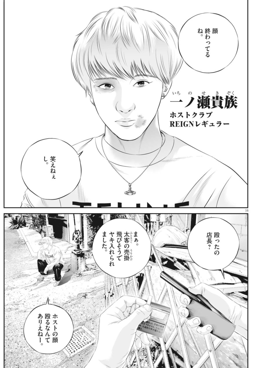 九条の大罪 第143話 - Page 16