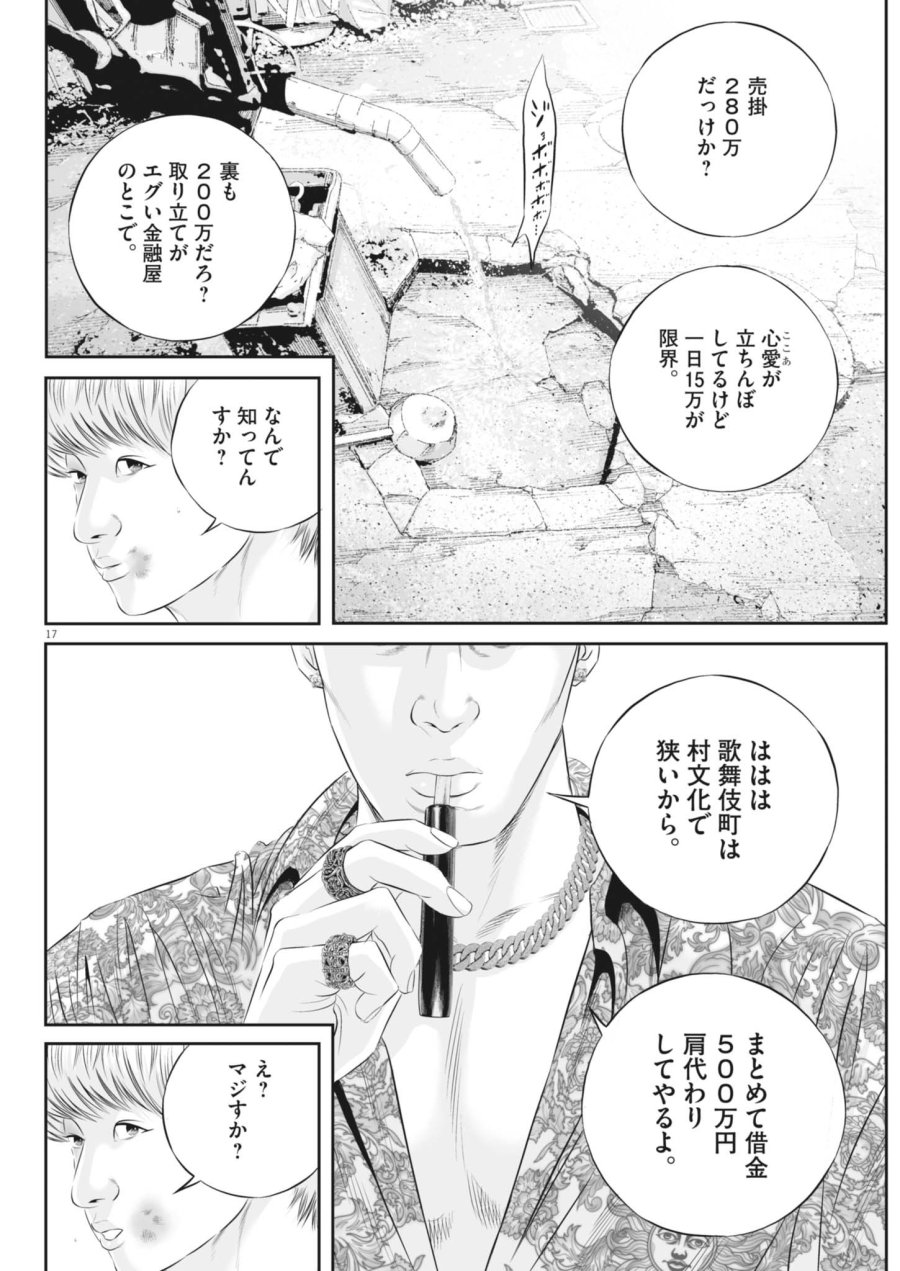 九条の大罪 第143話 - Page 17