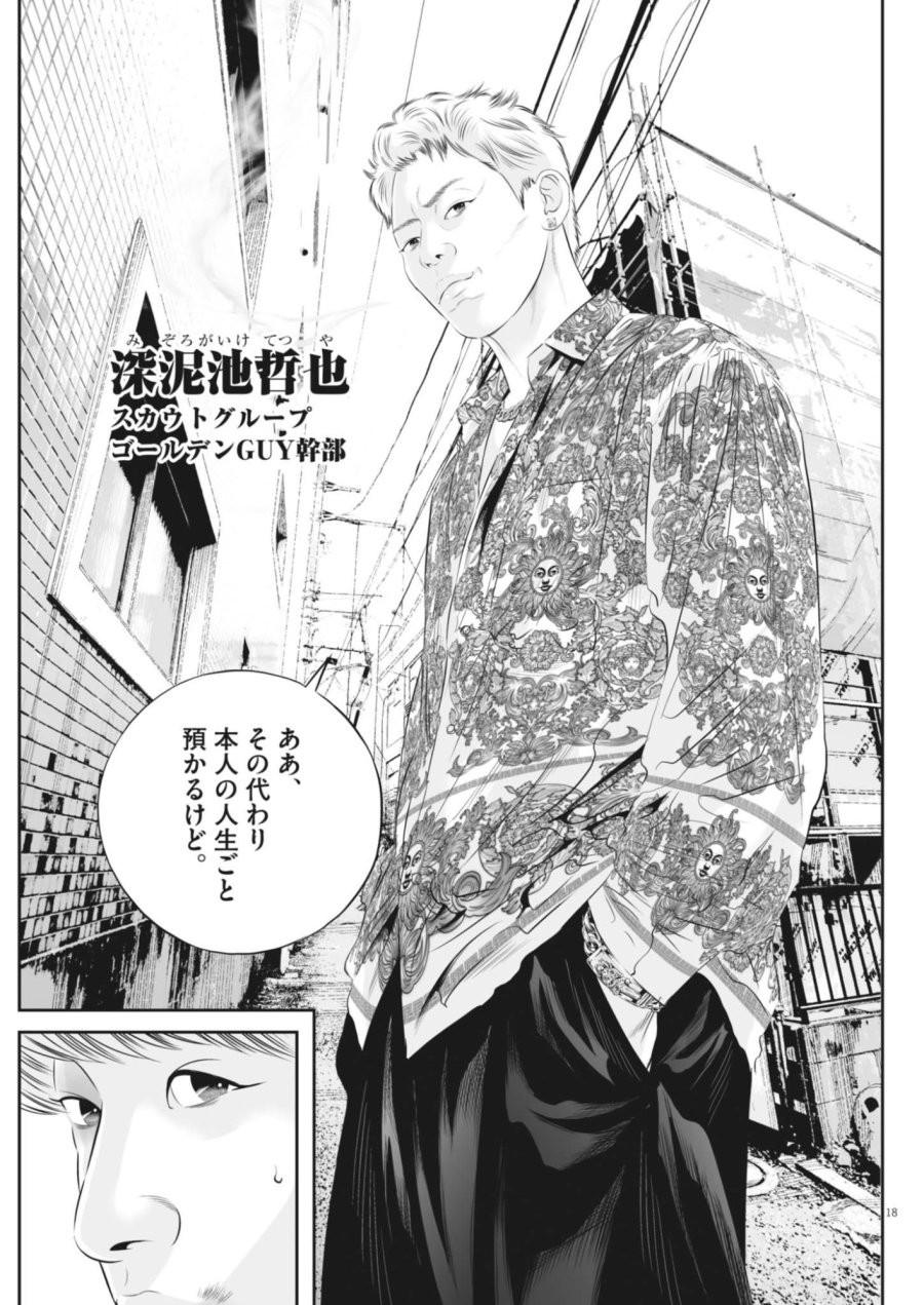 九条の大罪 第143話 - Page 18