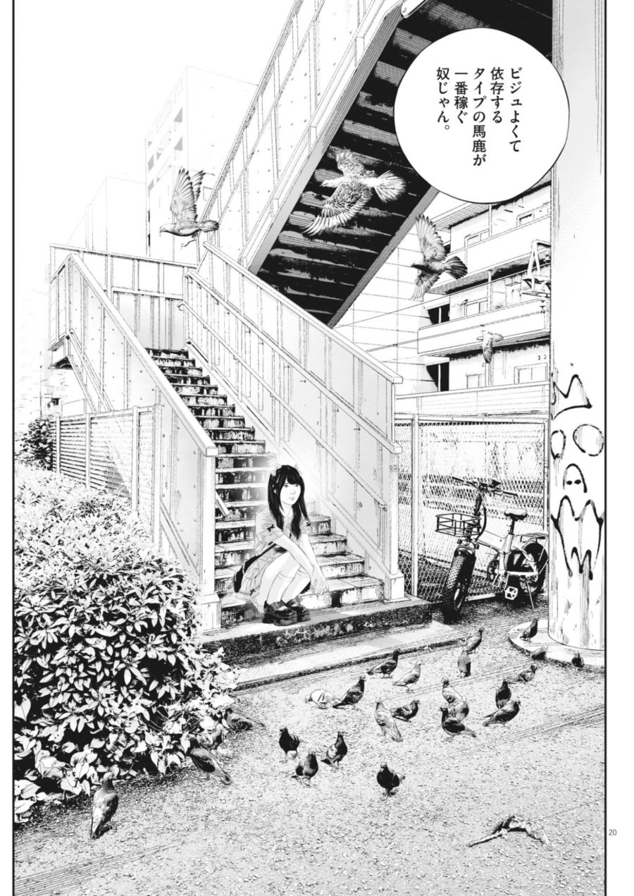 九条の大罪 第143話 - Page 20