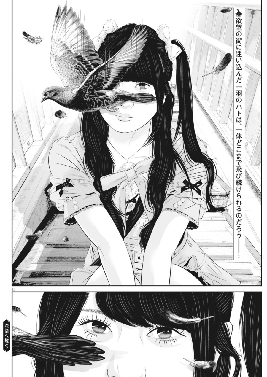 九条の大罪 第143話 - Page 21