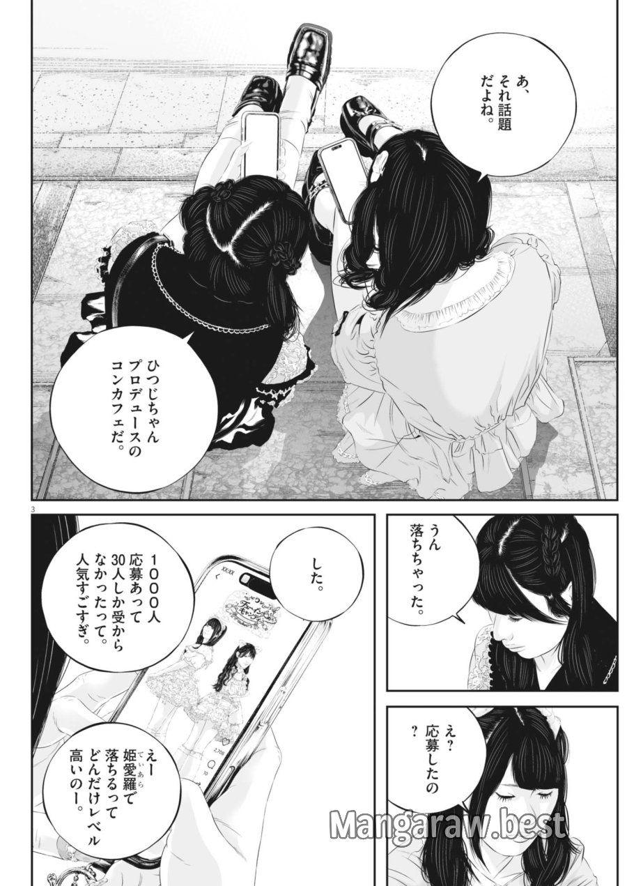 九条の大罪 第143話 - Page 3