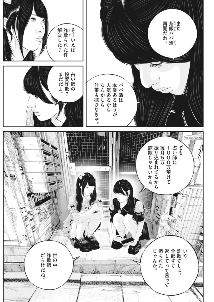 九条の大罪 第143話 - Page 4