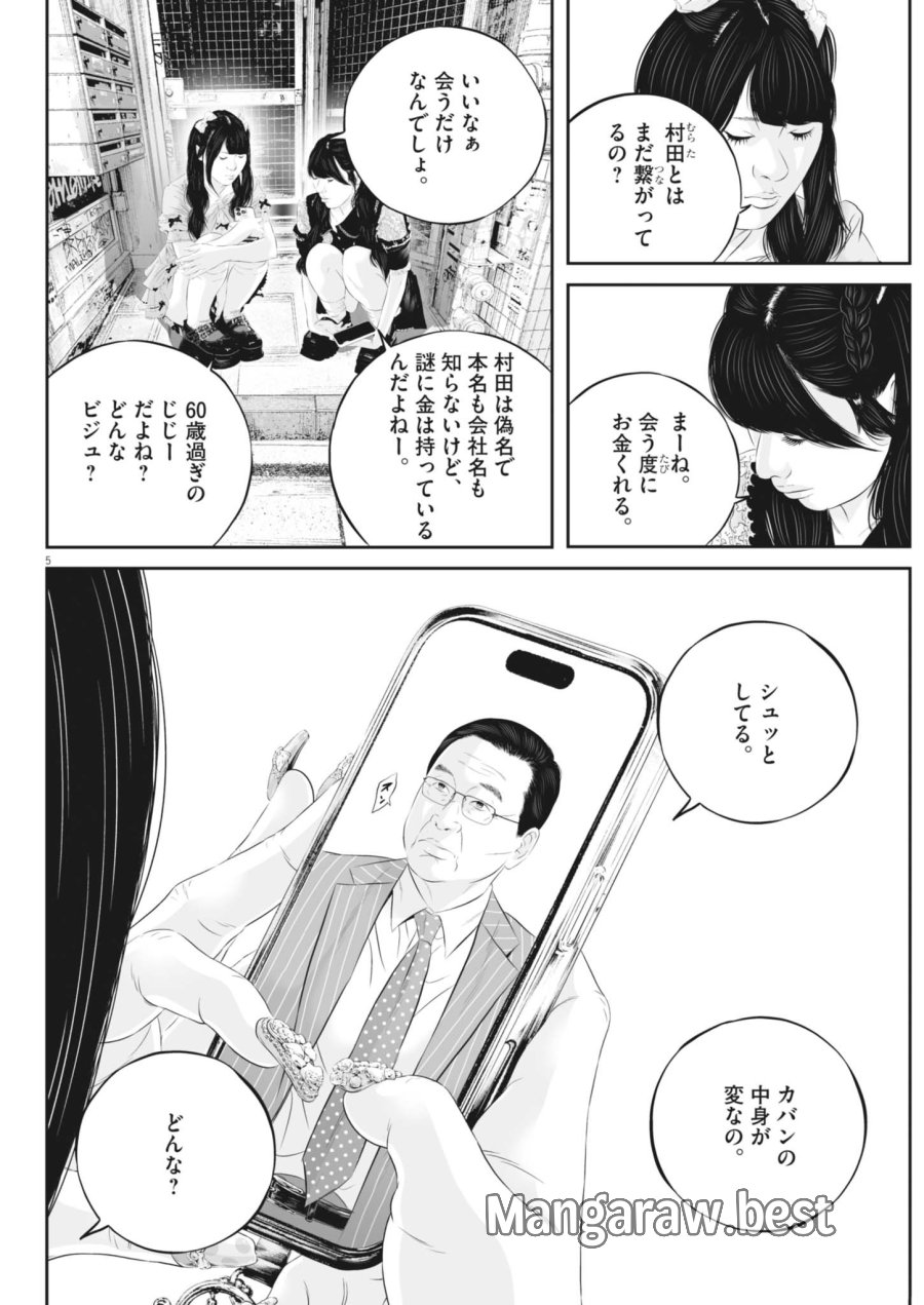 九条の大罪 第143話 - Page 5
