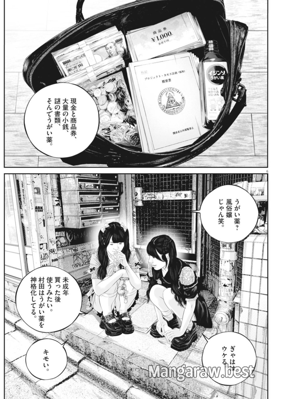 九条の大罪 第143話 - Page 6