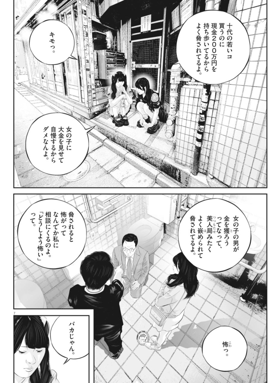 九条の大罪 第143話 - Page 7