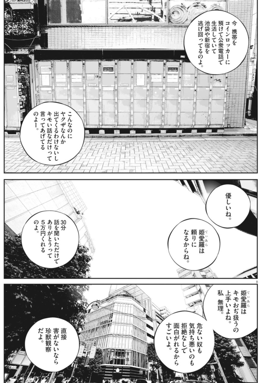 九条の大罪 第143話 - Page 8