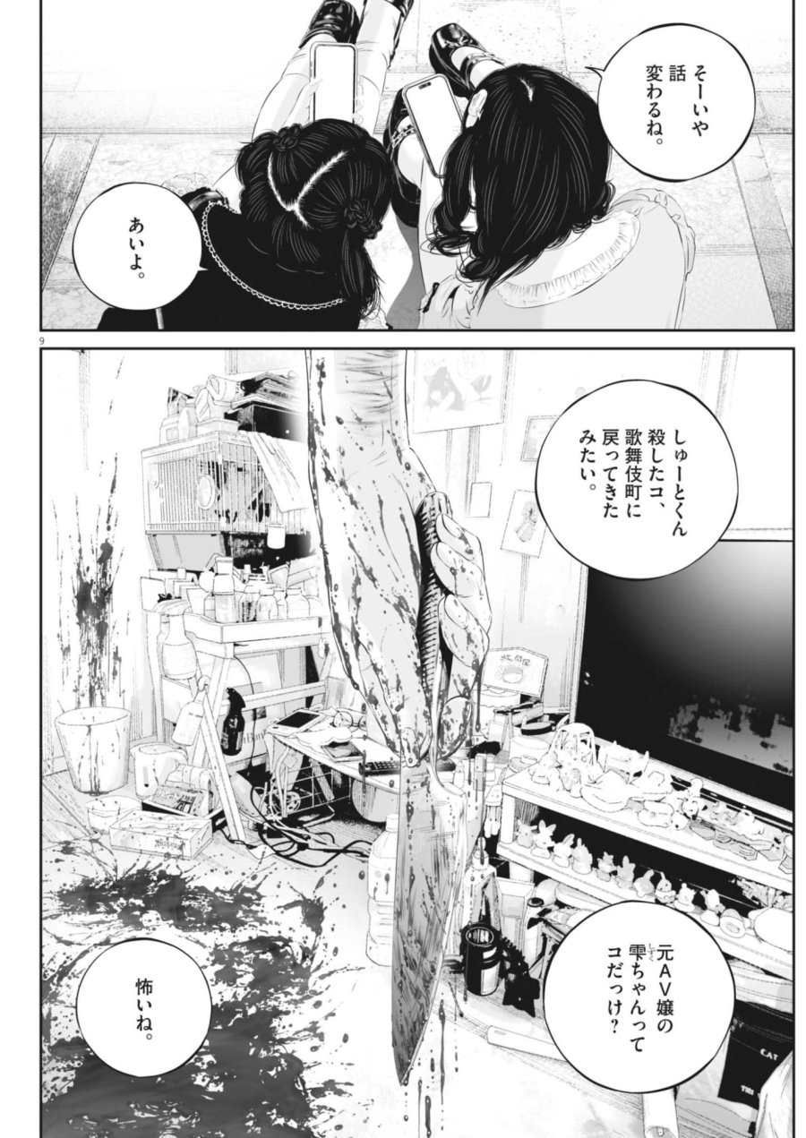 九条の大罪 第143話 - Page 9