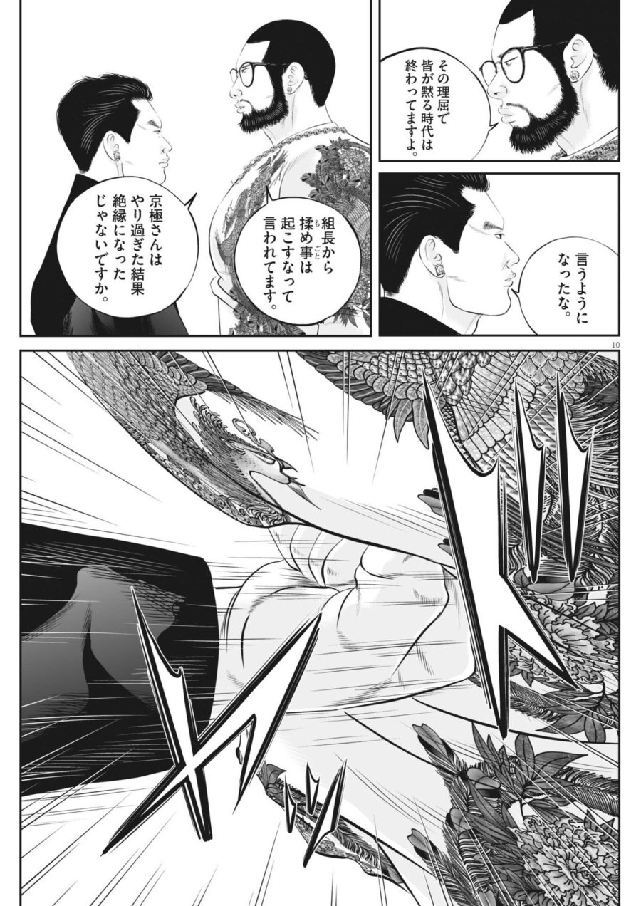 九条の大罪 第141話 - Trang 10