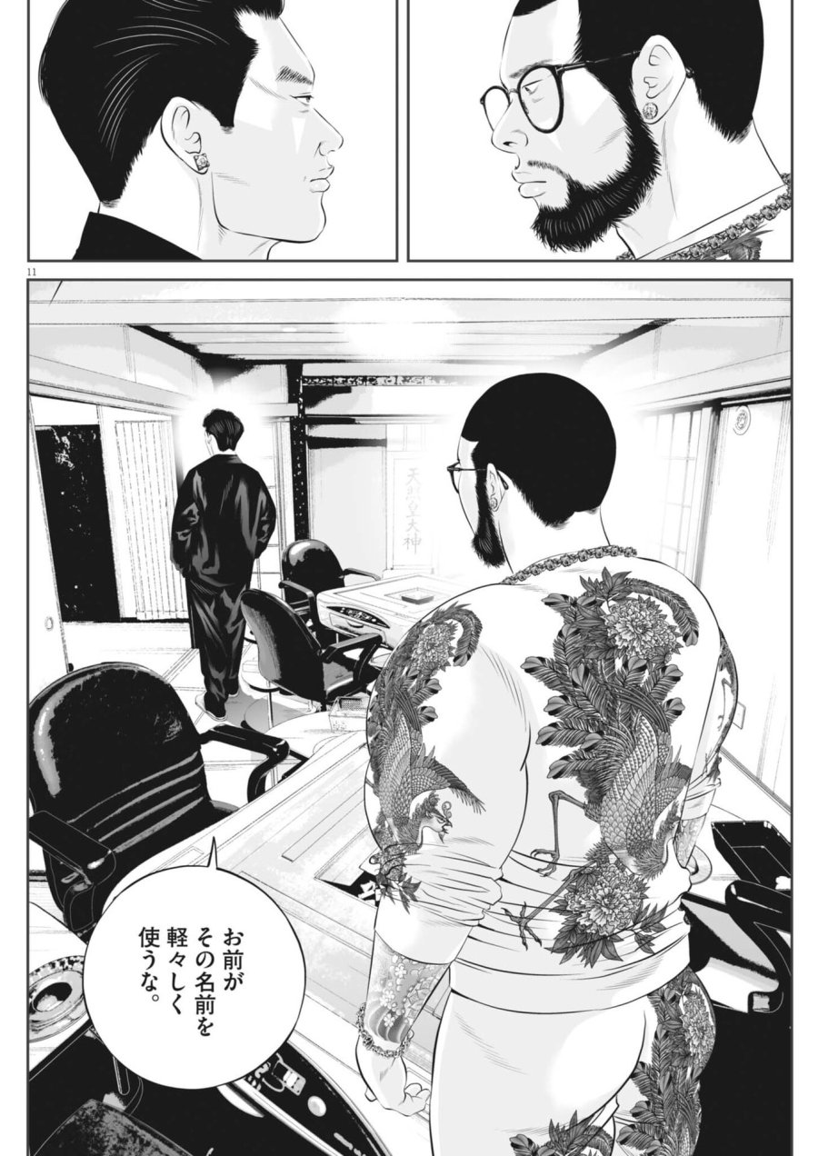 九条の大罪 第141話 - Trang 11