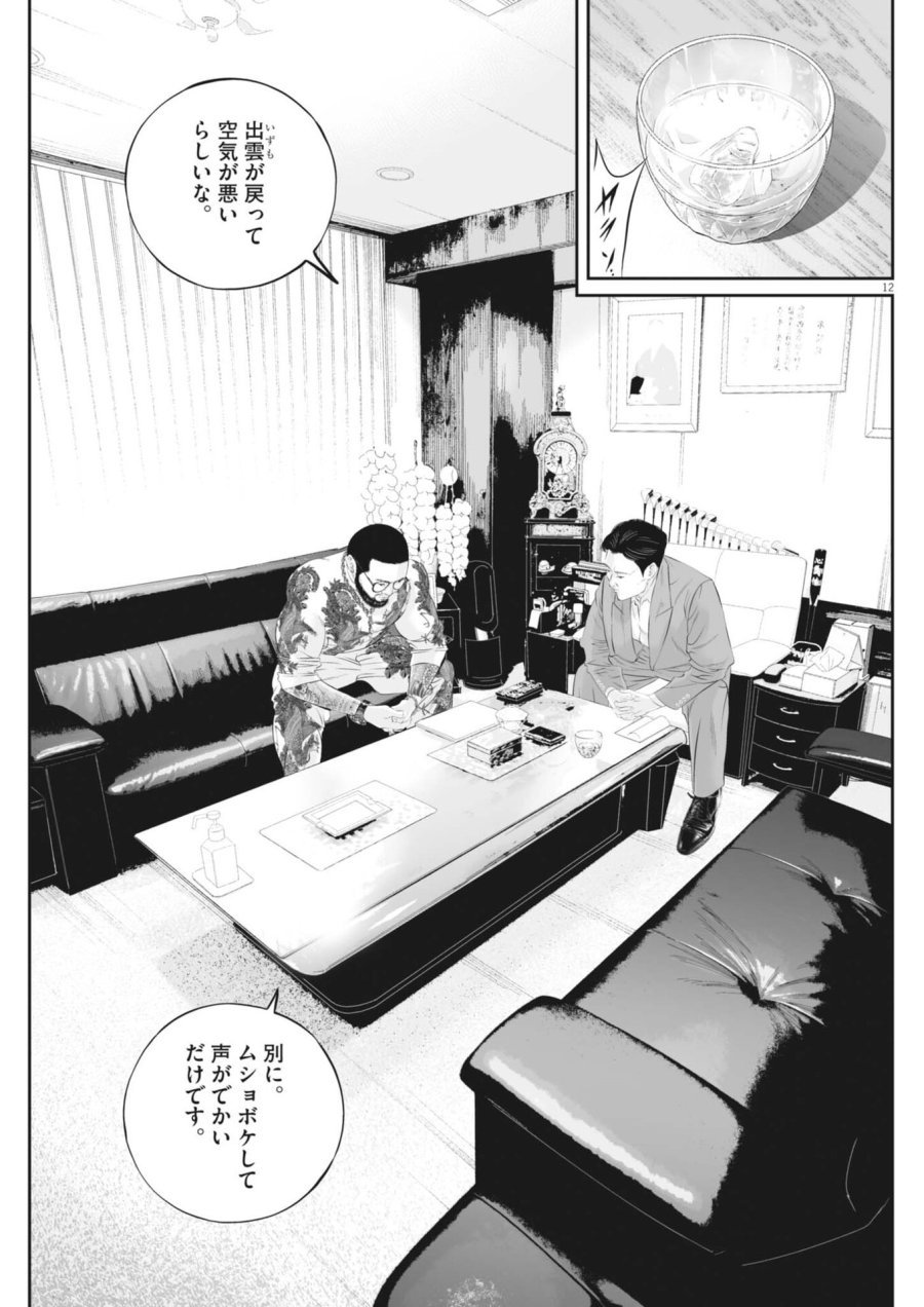 九条の大罪 第141話 - Trang 12