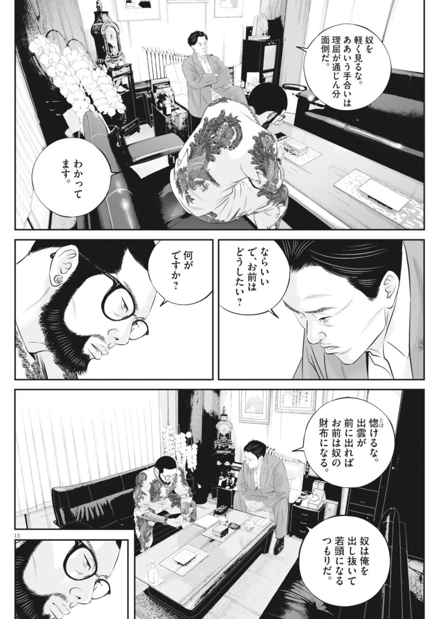 九条の大罪 第141話 - Trang 13
