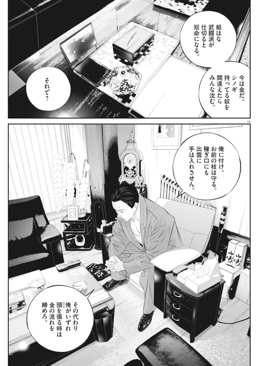 九条の大罪 第141話 - Trang 14
