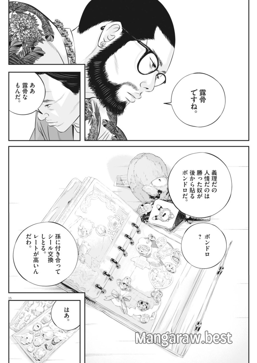 九条の大罪 第141話 - Trang 15