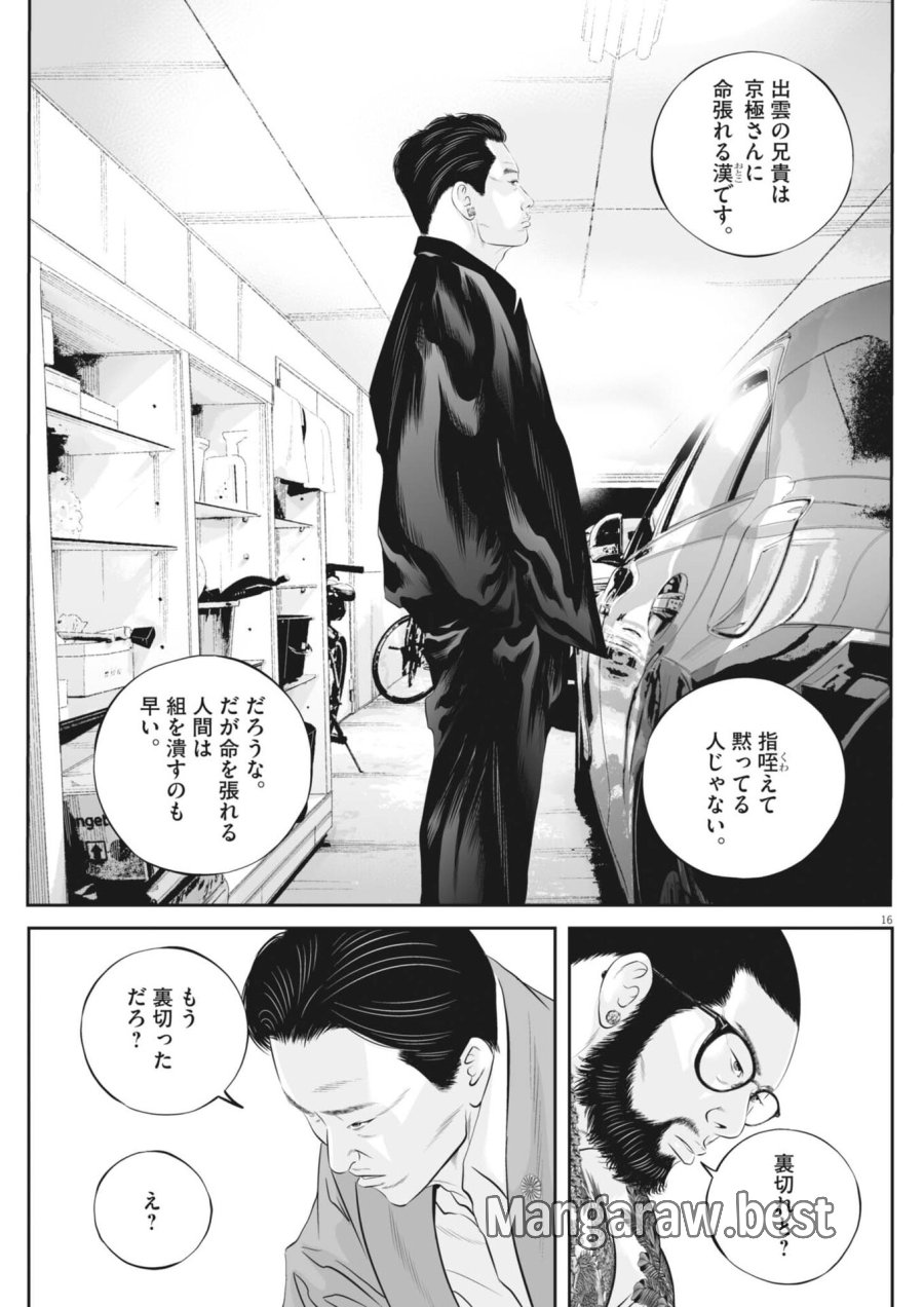 九条の大罪 第141話 - Trang 16
