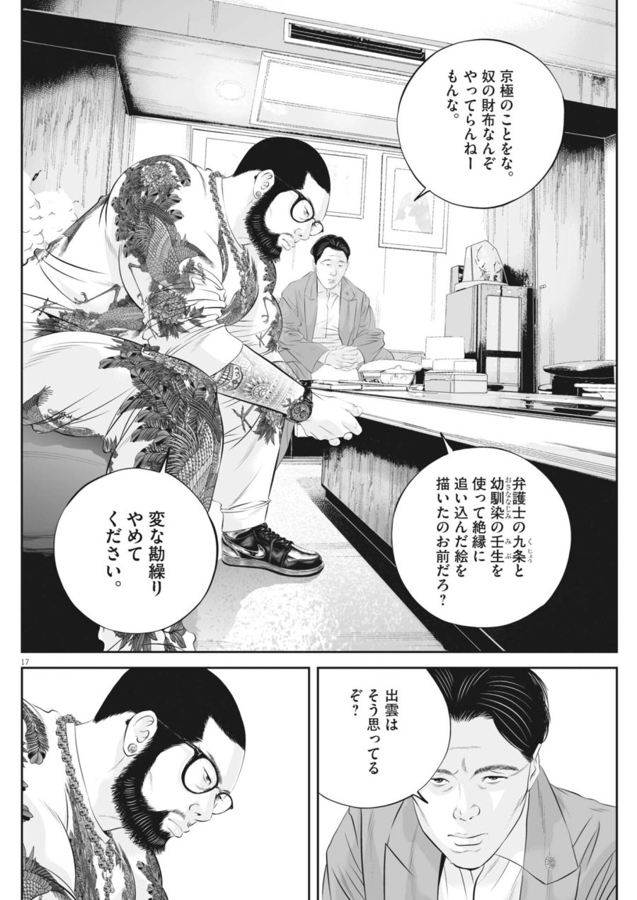 九条の大罪 第141話 - Trang 17