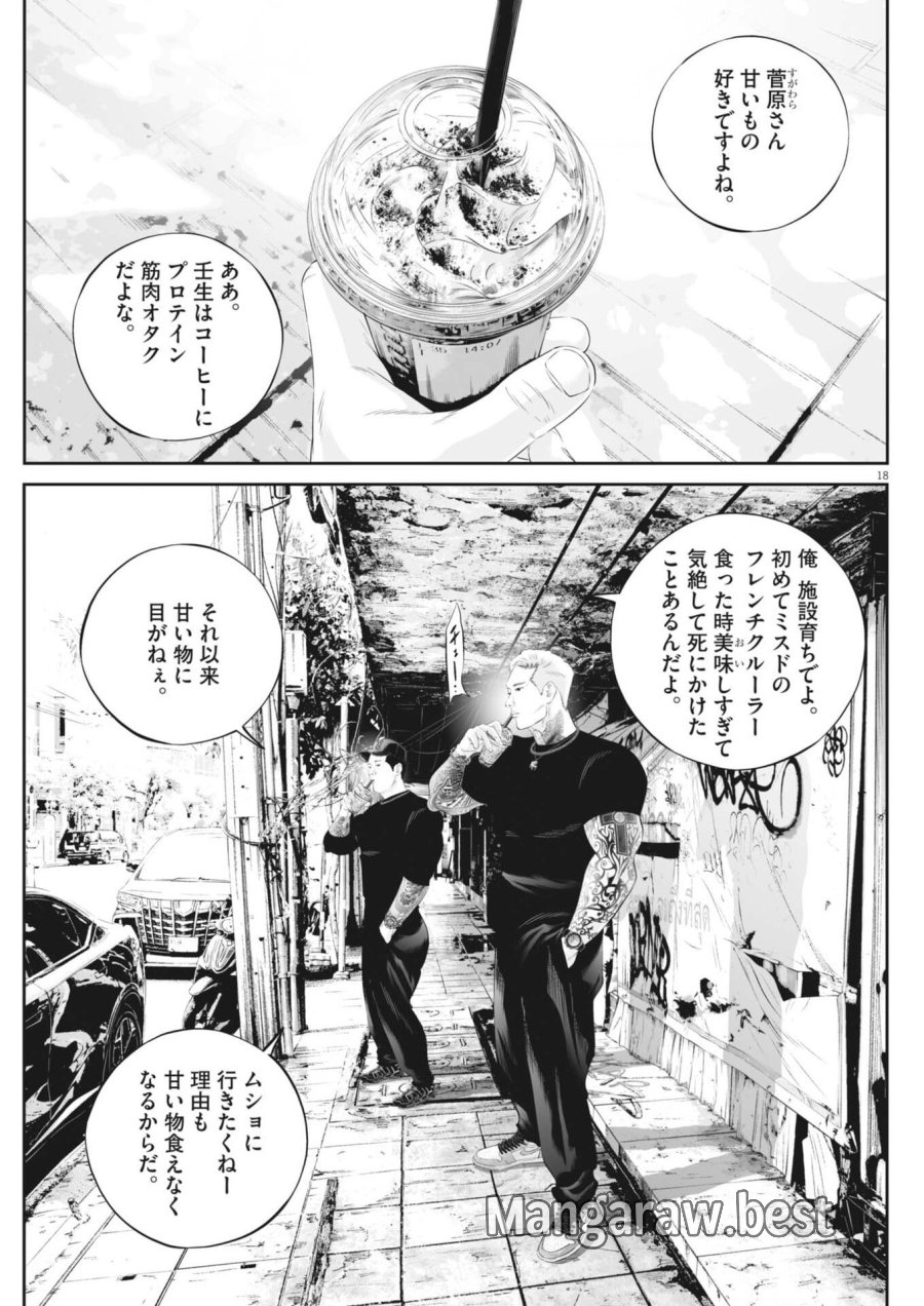 九条の大罪 第141話 - Trang 18