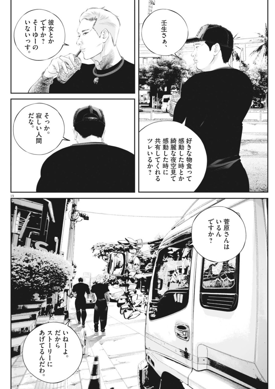 九条の大罪 第141話 - Trang 19