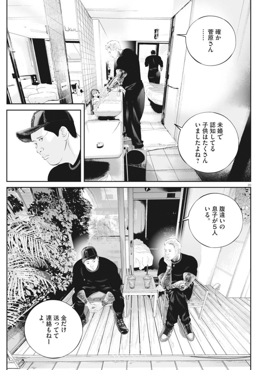 九条の大罪 第141話 - Trang 20